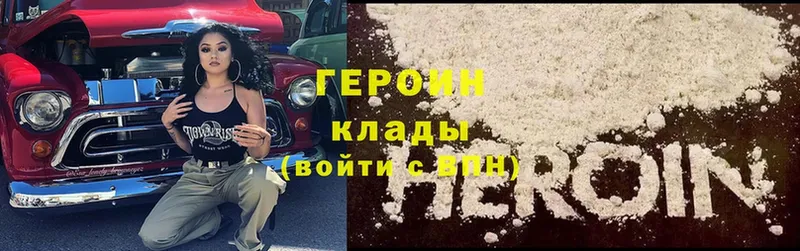 Героин Heroin  OMG ссылки  Курган 